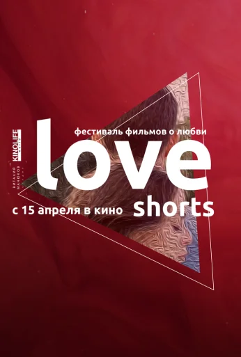 Love Shorts (2021) онлайн бесплатно